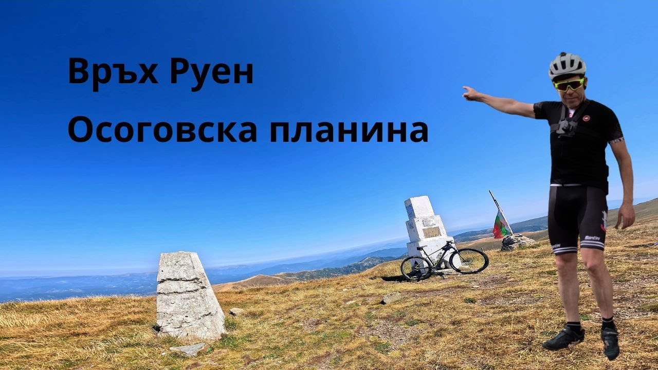 Връх Сива кобила...Част 1...Осоговска планина