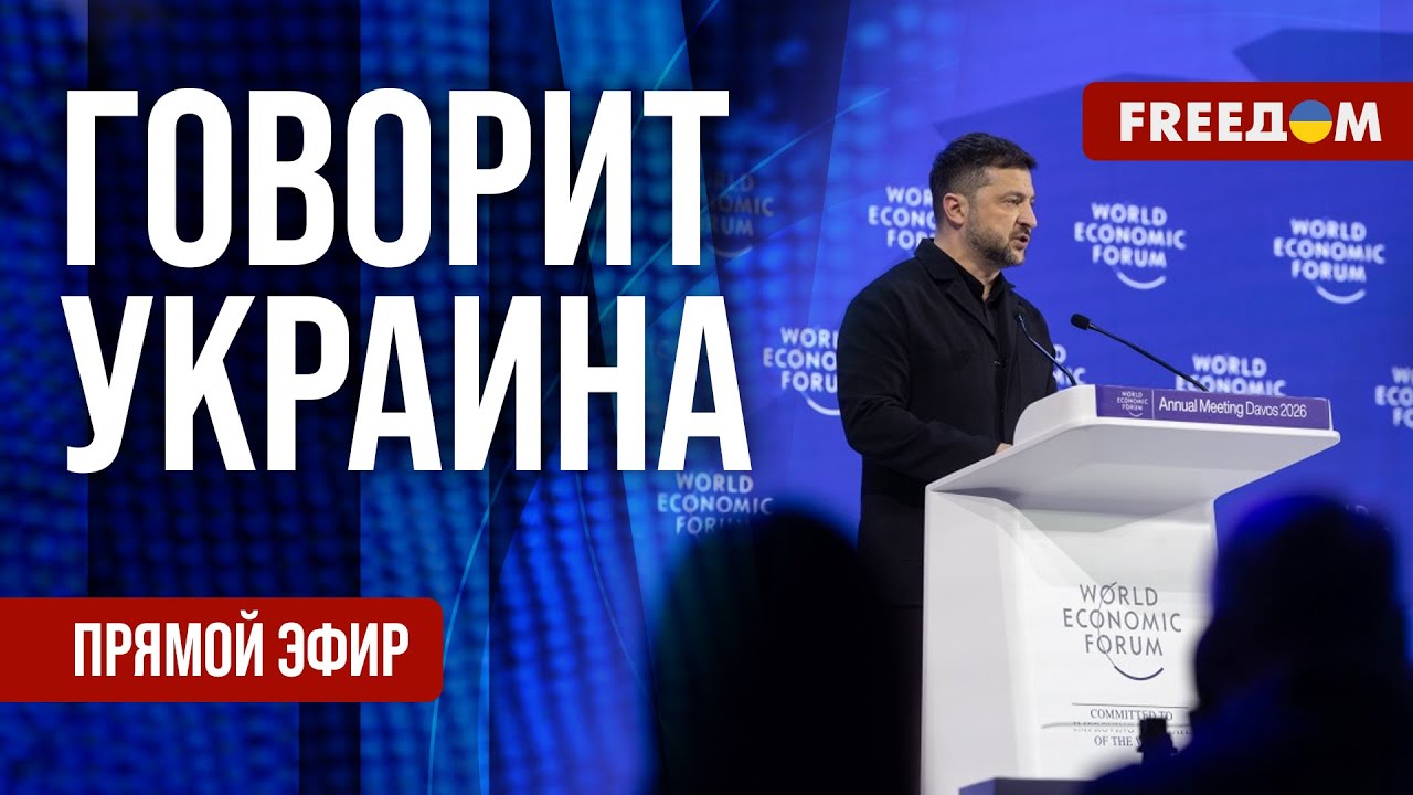 FREEДОМ. Говорит Украина. 1432-й день войны. Прямой эфир