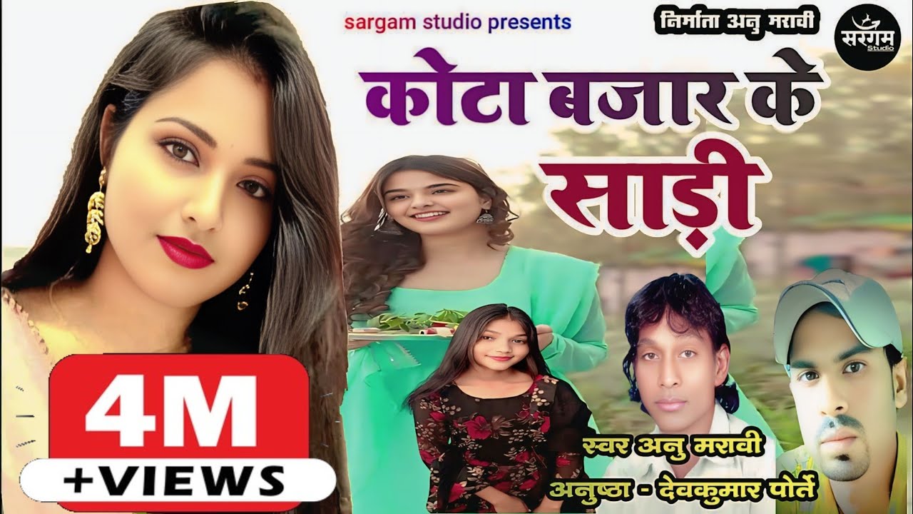 KOTA BAJAR KE SARI || कोटा बजार के साड़ी || अनु मरावी - अनुष्ठा - देवकुमार पोर्ते || 💫💫