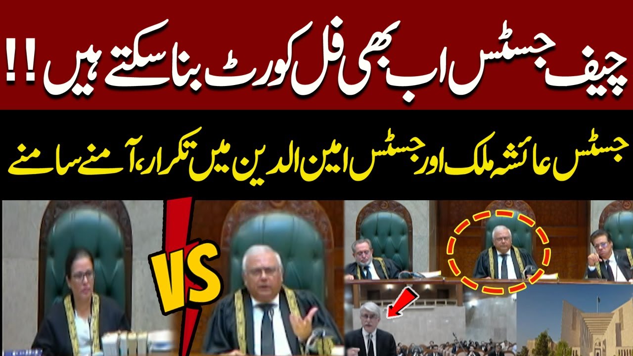 Justice Ayesha Malik VS Justice Aminuddin | Chief Justice Can Form a Full Court! | Heated Argument