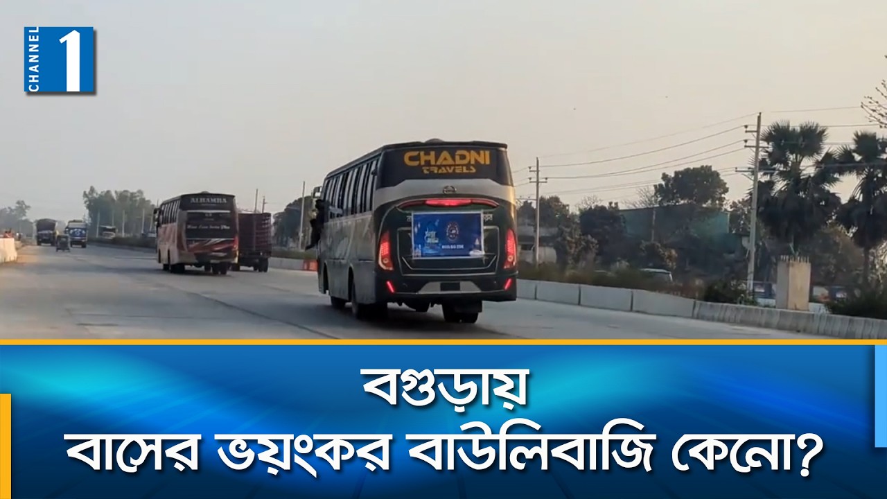 ঈদযাত্রায় নতুন আতঙ্ক মহাসড়কে বাসের বাউলি | Channel One News