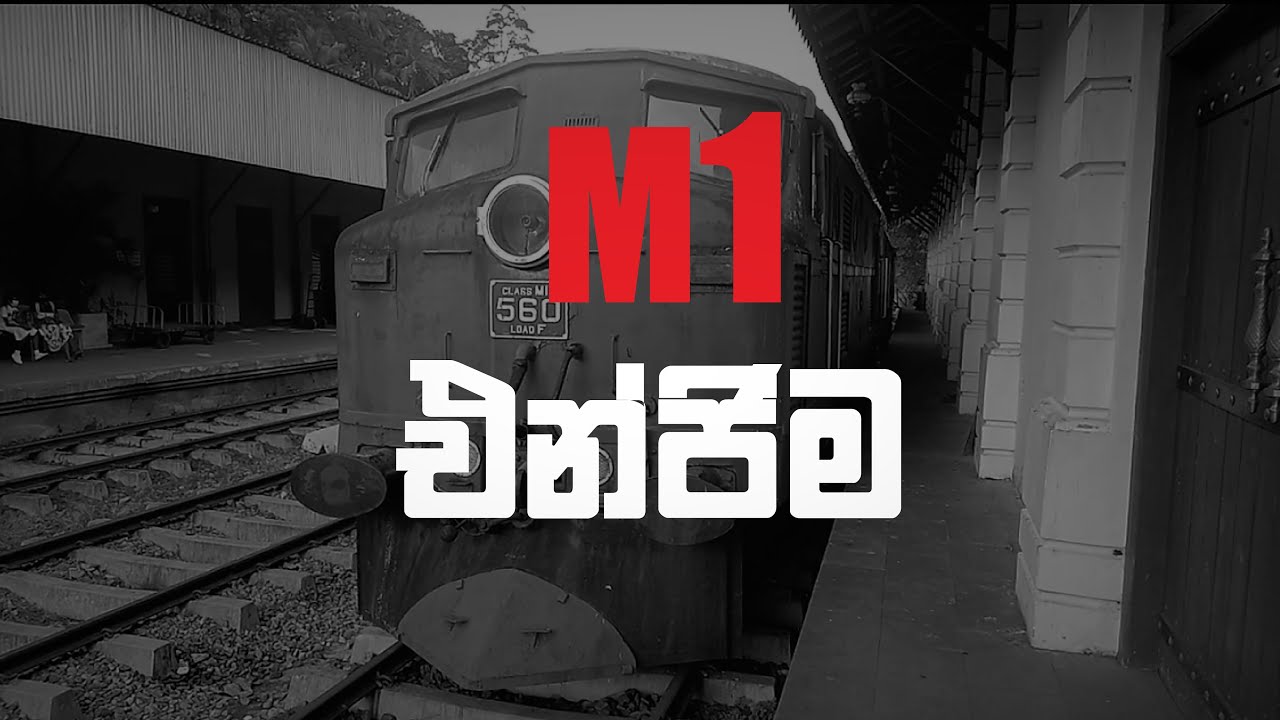 M1 ඩීසල් එන්ජිම | Lasaratuwa