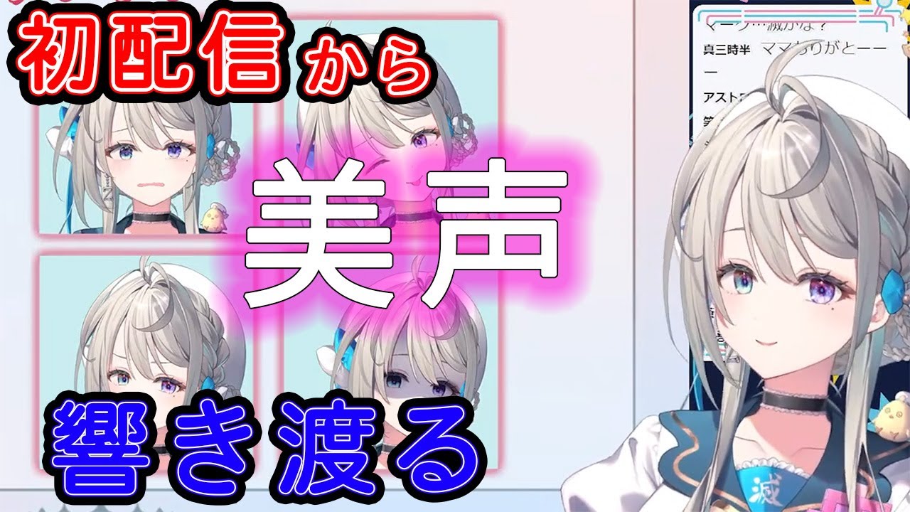 【あじゅ姉 24.1.13】初配信から美声が響き渡るあじゅ姉【本阿弥あずさ／切り抜き／あずさの差し込み】