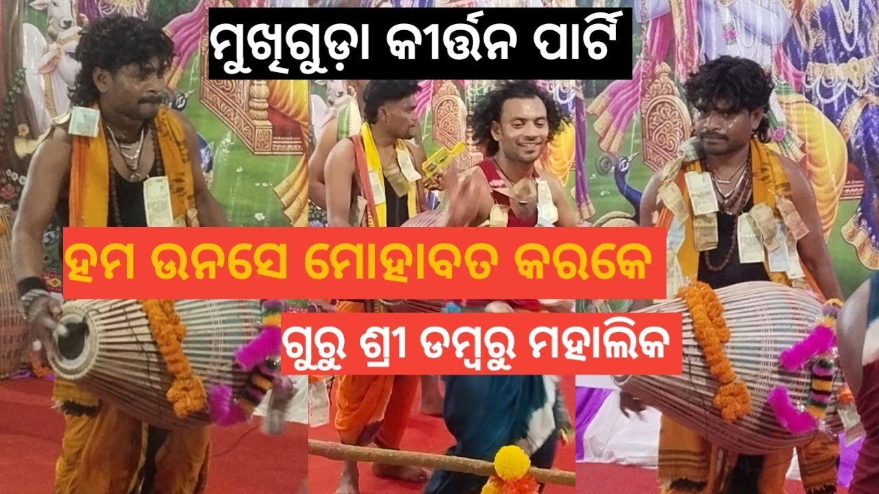 Hum unse mohabbat karke//hindi gita sure nama//mukhiguda kirtan party//guru sri dambaru mahalik 
