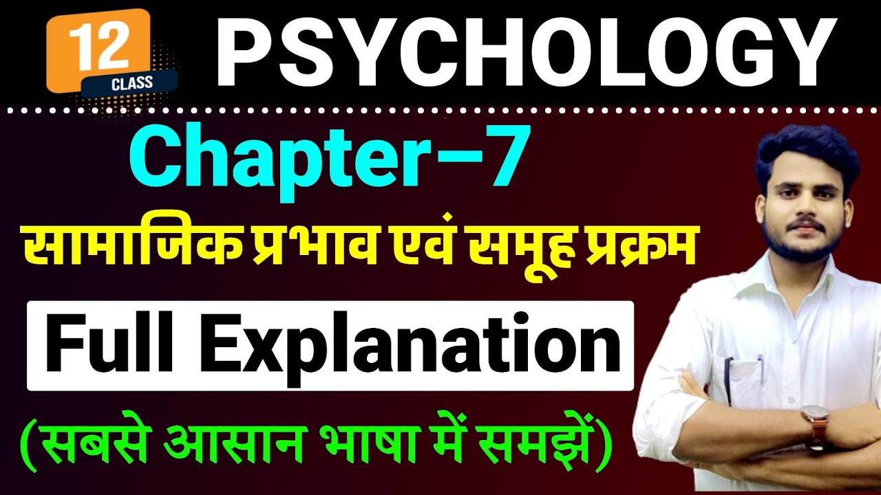 Psychology Class 12 Chapter 7 | सामाजिक प्रभाव एवं समूह प्रक्रम | 12th Class Psychology Chapter 7