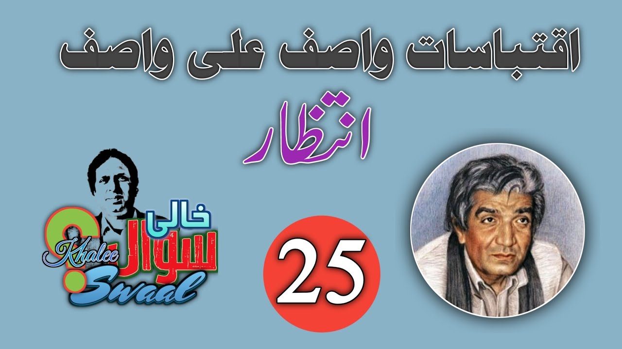 intizar|wasif Ali wasif|Dil dariya samander|urdu quote|Urdu iqtabasat|rohaniyat