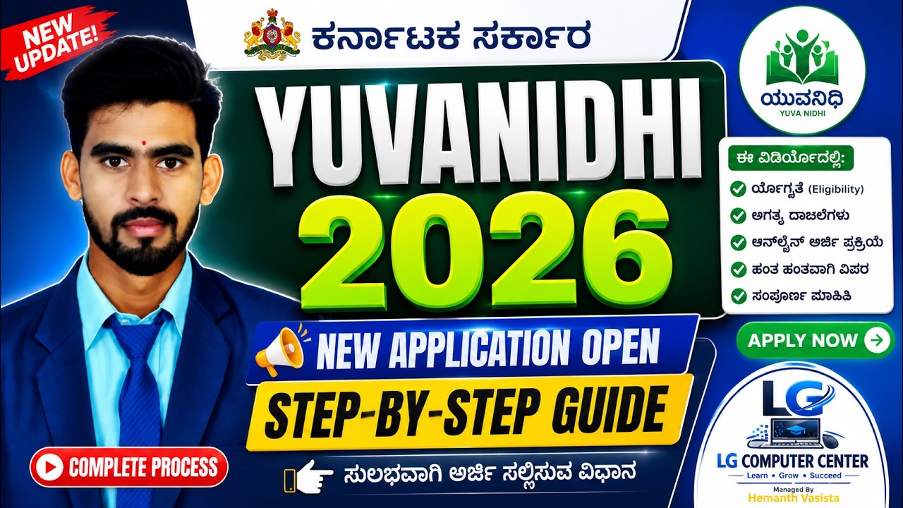 How to Apply YuvaNidhi 2026 | New Application Process Step-by-Step | Complete Guide in Kannada