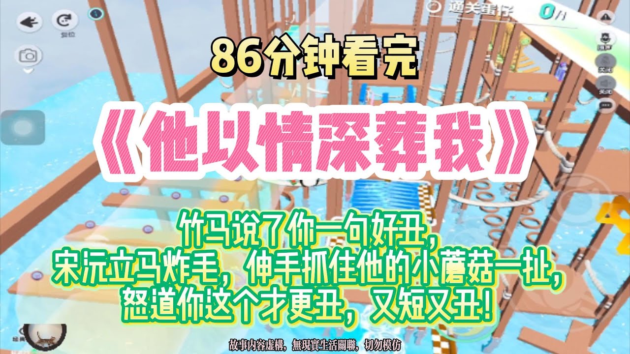 丟掉腦子追妻文：我伸手抓住他的小蘑菇一扯，怒道你這個才更丑，又短又丑！！！完結版。 #聽書  #有聲書 #小說 #一口氣看完 #爽文