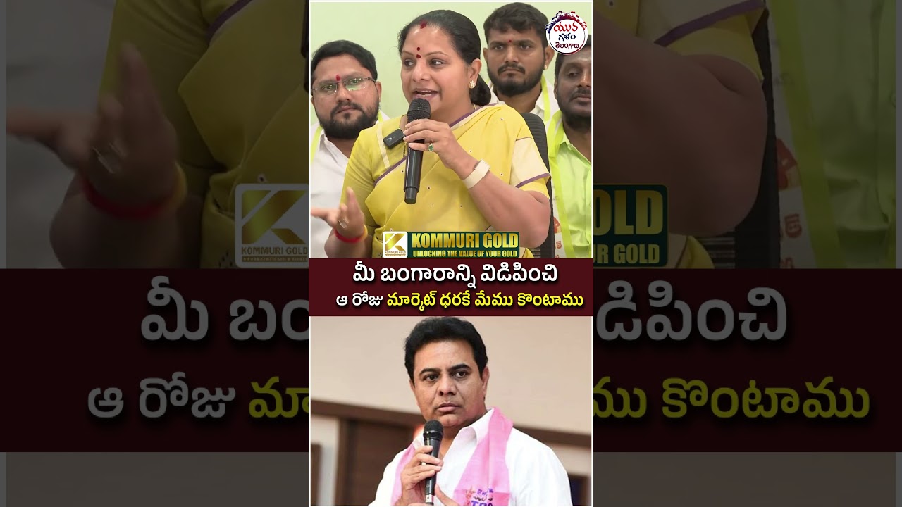 Kavitha Shocking Comments on KTR | #kcr #harishrao #yuvagalam #youtubeshorts #shortsvideo