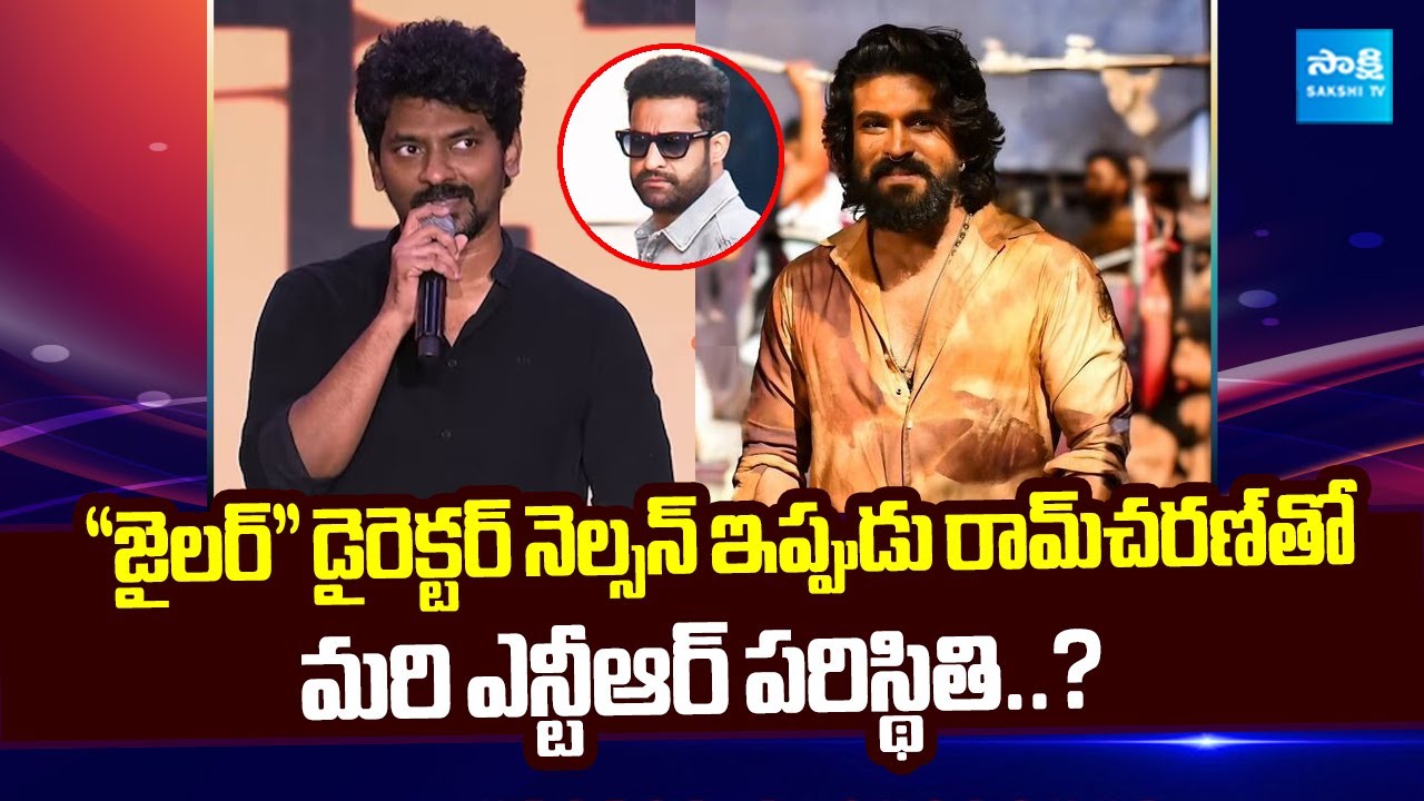 Big Update : Ram Charan&rsquo;s Next Film with Jailer Director Nelson | Jr.Ntr | @SakshiTVCinema