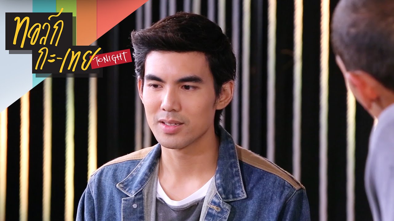 Deleted scene | 'เต๋อ ฉันทวิชช์' แชร์วิธีจีบสาวสไตล์ใหม่ ใช้แล้วได้ผล