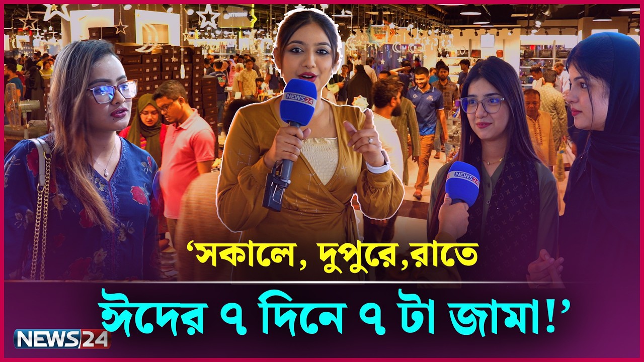 'লাস্ট ৩ বছর ঈদে শপিং করিনি, কারণ...' | Eid Shopping | EP 11 | Tama Rashid | News24