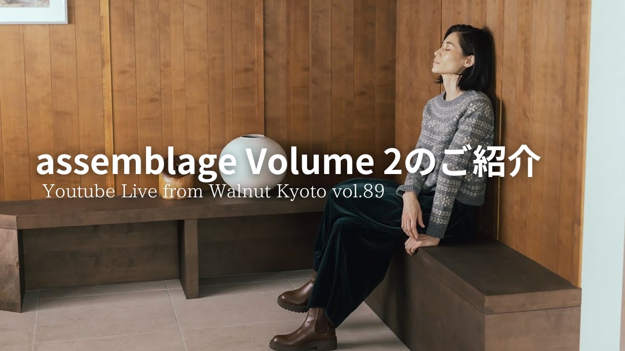 assemblage Volume 2のご紹介 [Youtube Live from Walnut Kyoto vol.89]