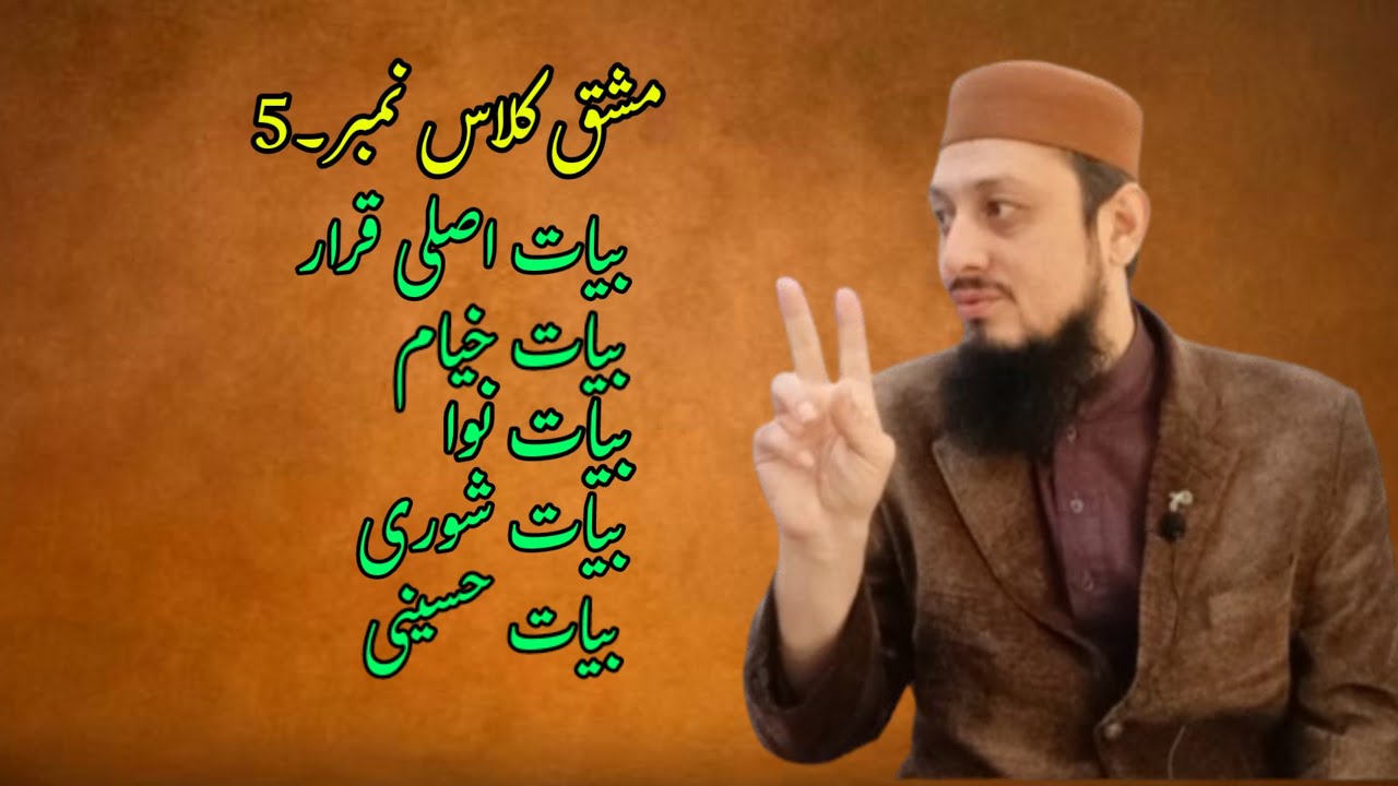 Tilawat Mashq | Lesson No.5 | Maqam Bayat Asli Qarar| Khayam | Nawa | Shuri | Hussaini |Qari Ubaid 🕋