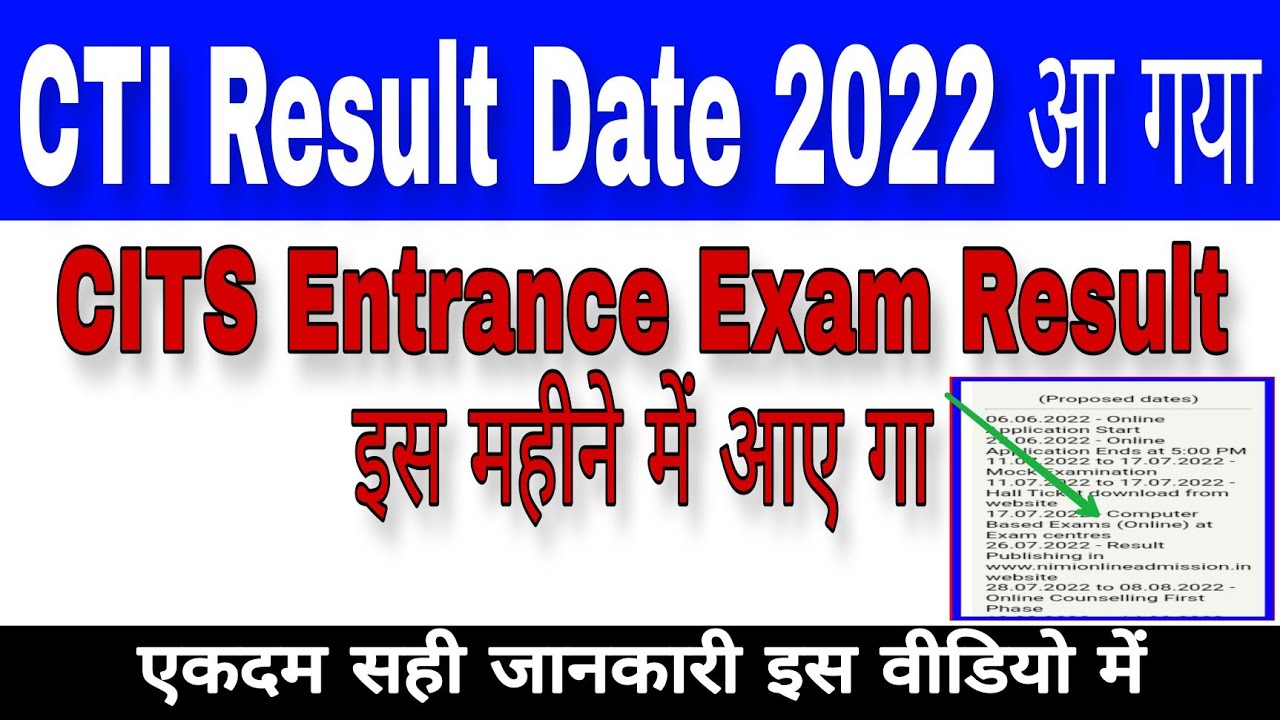 CITS Result 2022 इस महीने में आए गा | CTI Entrance Exam Result Date 2022 | CTI Result 2022 | CTI