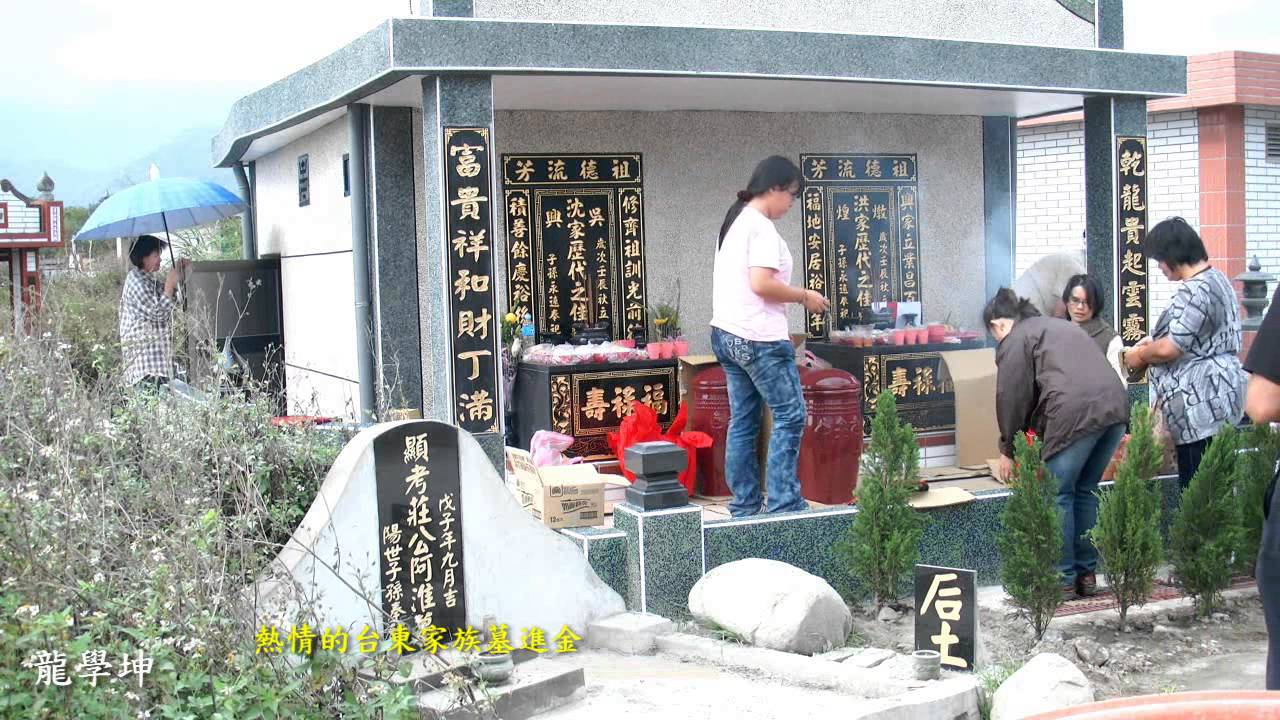 風水地理教學老師~龍學坤熱情的台東家族墓進金