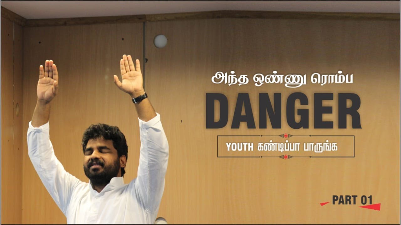Danger - Part 1 ( ஆபத்து ) | Youth Special - Pastor Benz | Tamil Christian Message
