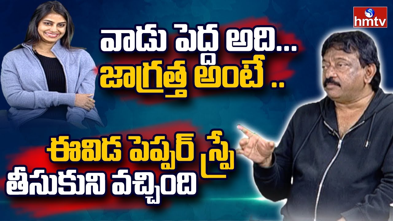 Actress soniya about RGV Real Behaviour | RGV latest | Koda | hmtv Entertainment