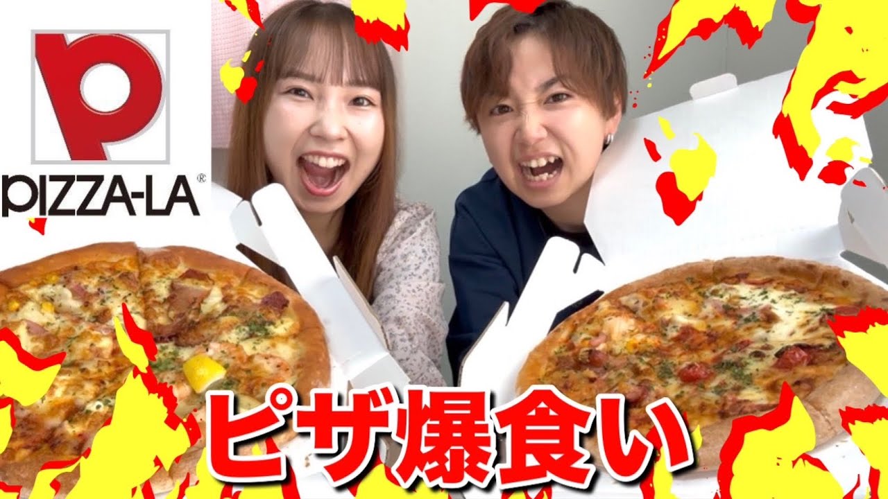 【ピザーラ】姉妹でピザ爆食い🍕🔥