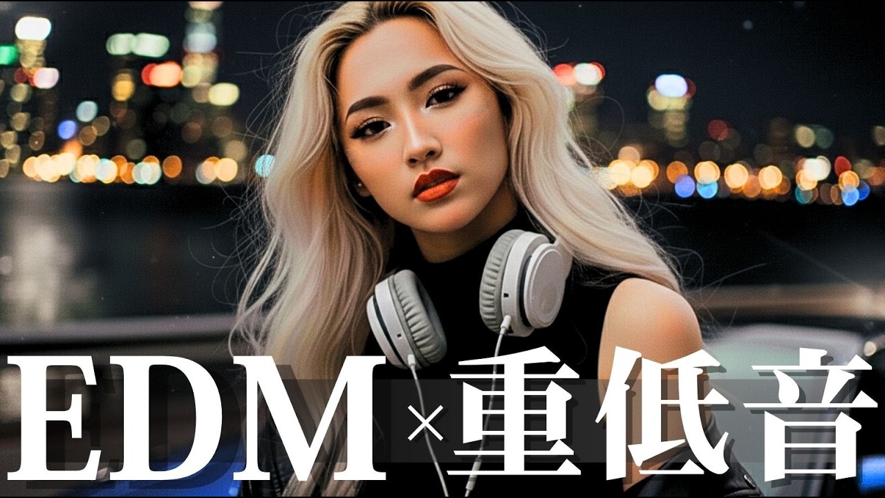 【重低音⚡️】EDM×HEAVY BASS｜筋トレ・作業用洋楽プレイリスト｜playlist/KPOP/HIPHOP/洋楽メドレー/洋楽MIX/EDM/重低音/筋トレ/ランニング/作業用BGM/フェス
