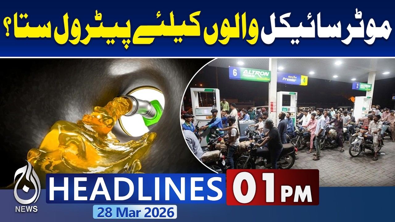 Petrol Relief for Bikers Amid Rising Fuel Prices in Pakistan | 1PM News Headlines