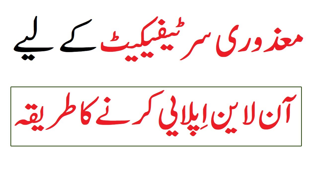 How to Get Disability Certificate Online Govt of KPK | Complete Detail by InfoUstaad
