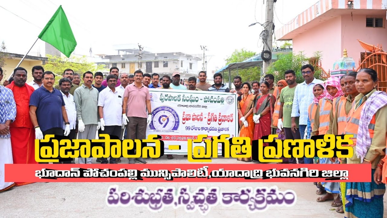 ప్రజా పాలన - ప్రగతి ప్రణాళిక  స్వచ్ఛత పరిశుభ్రత కార్యక్రమంలో మున్సిపల్ ఛైర్మెన్  తడక వెంకటేశ్వర్లు