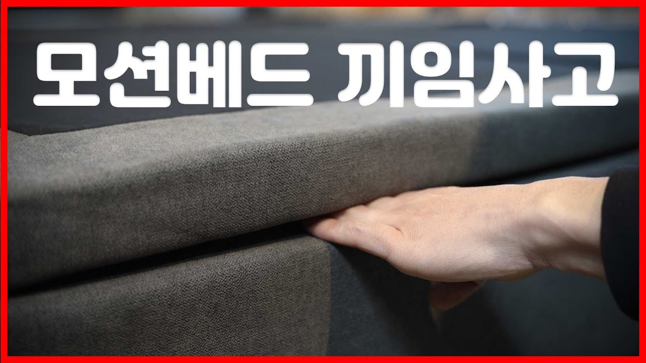 모션베드 전동침대 구입 전 체크 사항 2편｜OKIMATT