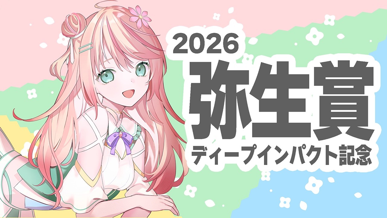 【同時視聴】弥生賞 2026【何森いずみ】#新人vtuber #個人vtuber