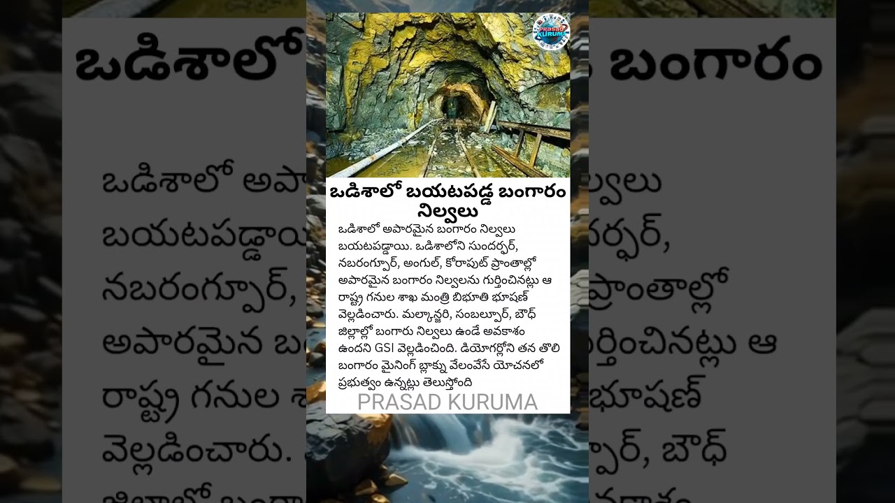 Odisha gold reserves #shorts #trending #goldmines #shortsfeed #viralnews #news