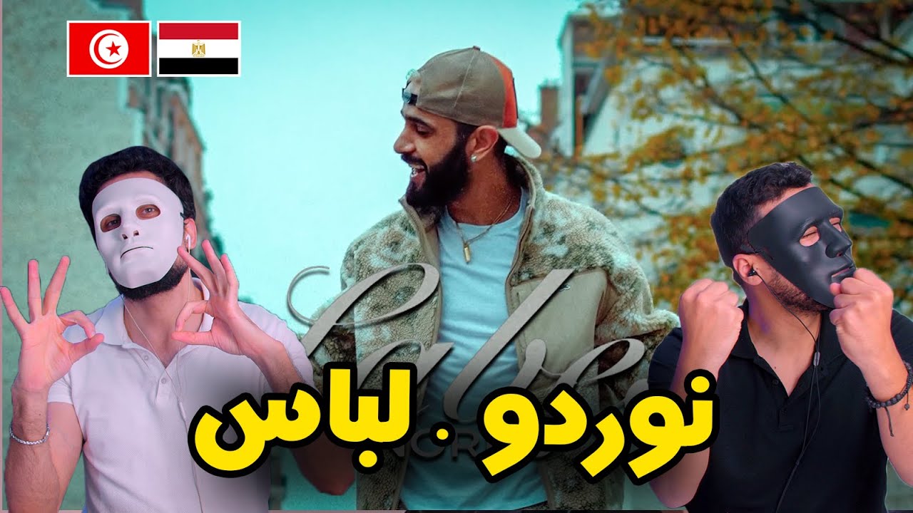 Nordo - Labes | لاباس 🇹🇳 🇪🇬 | With DADDY & SHAGGY
