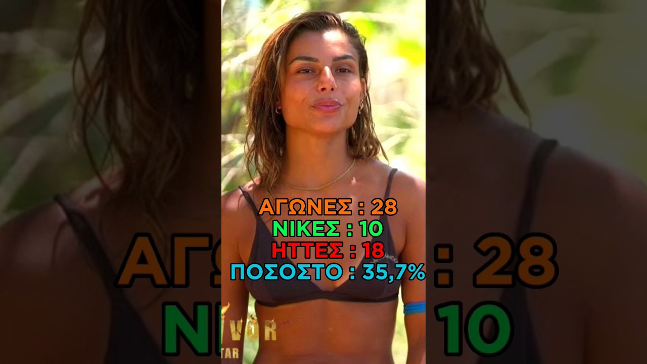 SURVIVOR ALL STAR &Pi;&alpha;ί&kappa;&tau;&epsilon;&sigmaf; &mu;&epsilon; &chi;&epsilon;&iota;&rho;ό&tau;&epsilon;&rho;&alpha; &sigma;&tau;&alpha;&tau;&iota;&sigma;&tau;&iota;&kappa;ά &sigma;&tau;&omicron;  (&mu;έ&chi;&rho;&iota; &epsilon;&pi;.56) #survivor