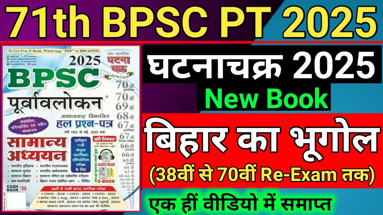 71th BPSC 2025 | Ghatna Chakra Bihar Geography | बिहार का भूगोल |Bihar Bhugol|Previous Year Question