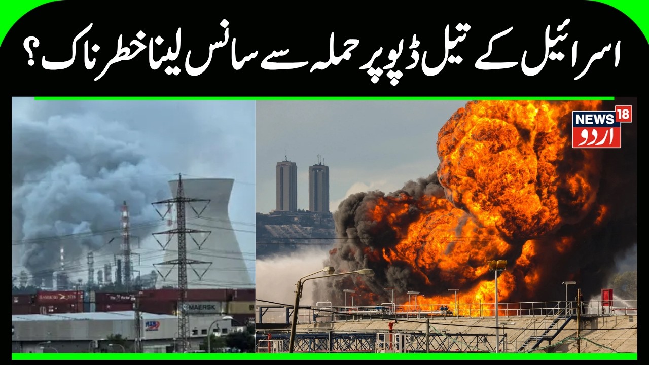 BREAKING: Iranian Strikes Hit Haifa&rsquo;s Bazan Oil Refinery | Israel-Iran Conflict Escalates | N18G