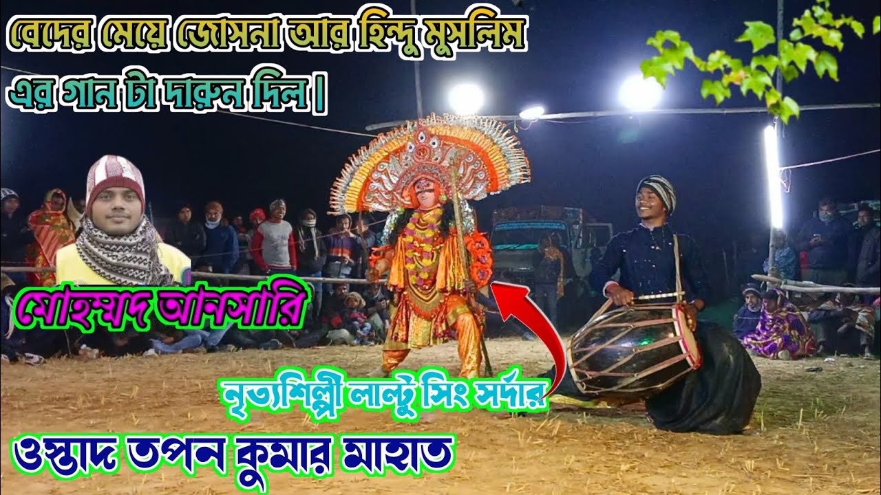 মোহম্মদ আনসারির ঝুমুরে যুবরাজ দুর্যোধন এর নাচ টা দারুন দিয়ে দিল❗ওস্তাদ তপন কুমার মাহাত❗ #chonach