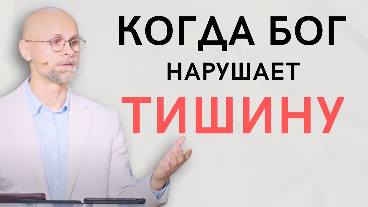 Когда Бог нарушает тишину — Виталий Кравченко | Марка 1:1-8