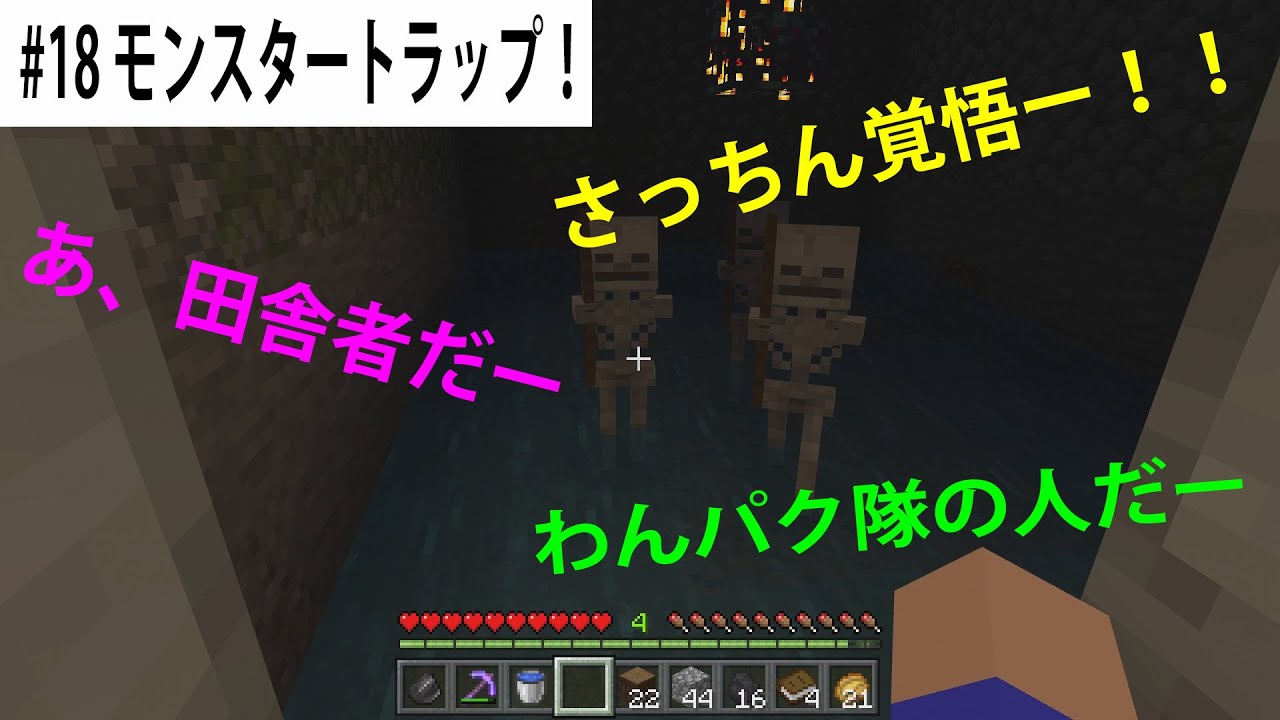 【さっちんマイクラ・#18 モンスタートラップ！】岩手より愛をこめて・・・