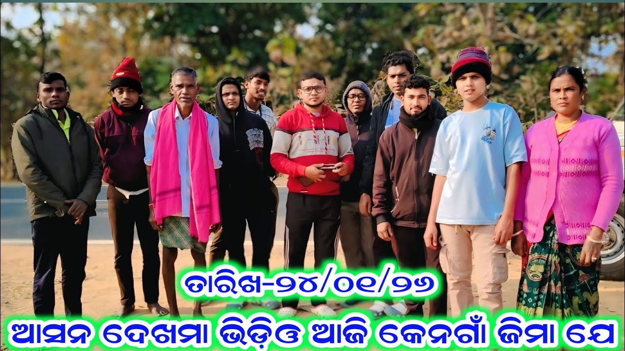 ଆସନ ଦେଖମା ଭିଡ଼ିଓ ଆଜି କେନଗାଁ ଜିମା ଯେ ramakanta radha benjaren danda aditya collection 2.0