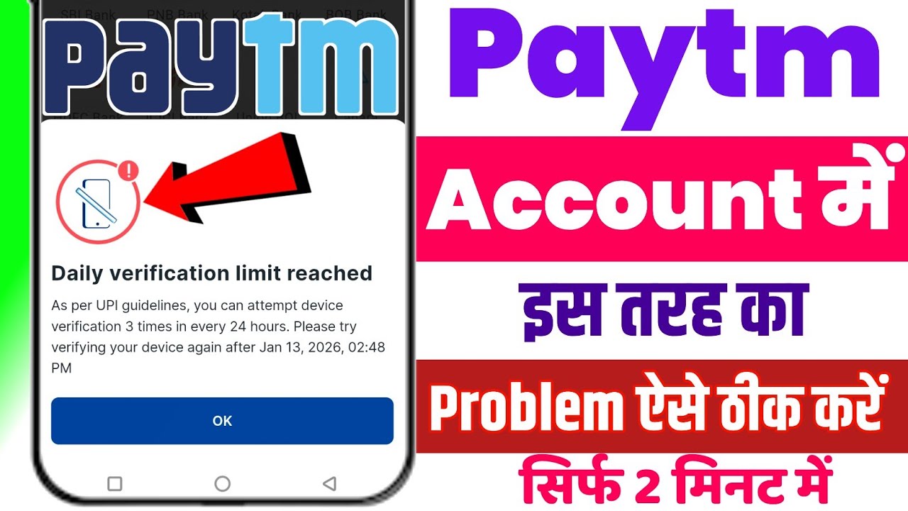 Daily Verification Limit Reached | UPI Verification 24 Hours Problem | Paytm Failed Solution 2026