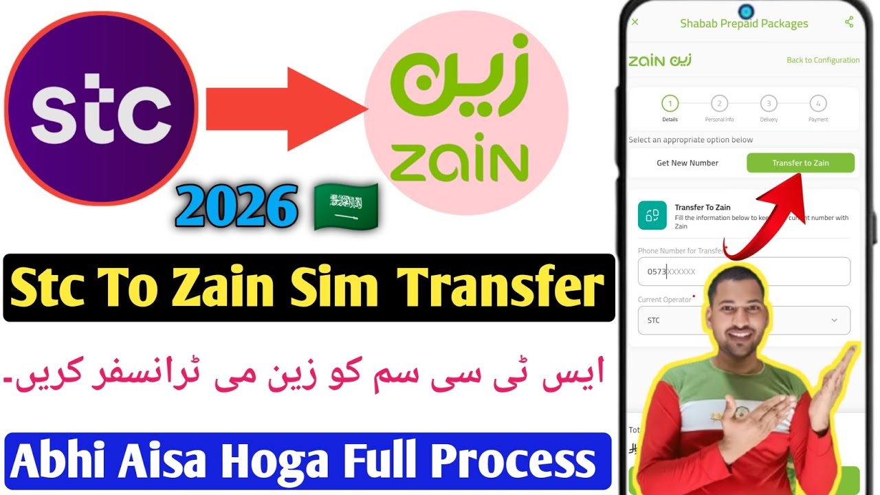 STC Se Zain Me Sim Kaise Transfer⚡Kare 2026? | How To Port STC To Zain (Full Process) Saudi Arabia