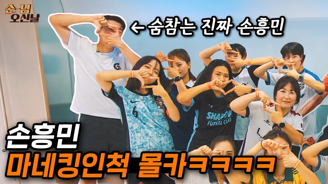 조기축구팀 단체사진에 손흥민이 마네킹인 척 숨어있다면??? ㅋㅋㅋㅋㅋㅋㅋ
