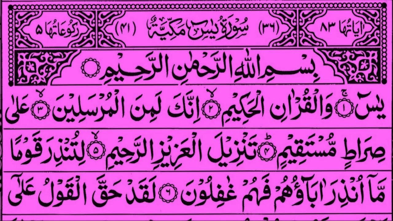 Surah Yaseen Surah Ar Rahman | Best Qur'anRecitation | Surah Yasin Tilawat | Full Arabic textHD