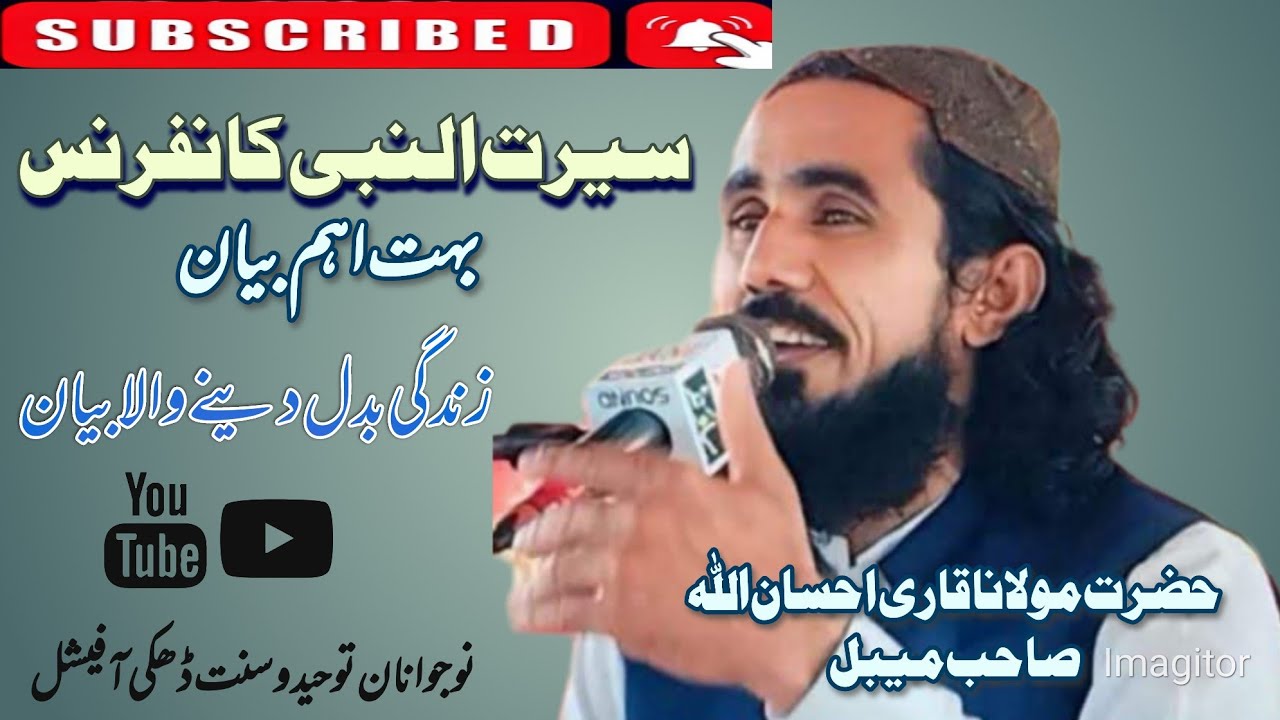 حضرت مولانا قاری احسان اللہ صاحب میبل! کانفرنس ڈھکی ! مدرسہ عربیہ اسلامیہ اشرفیہ ڈھکی