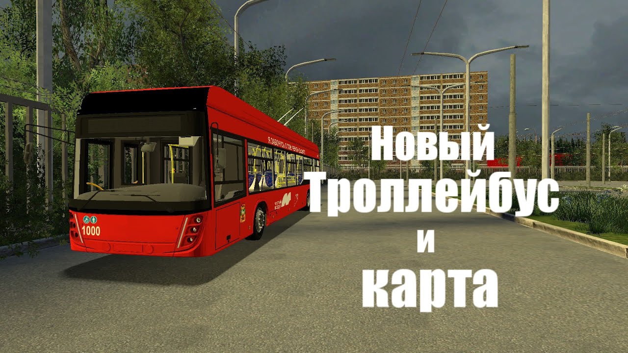 Добавили новый троллейбус УТТЗ + новая карта в ТФС - Garry's mod