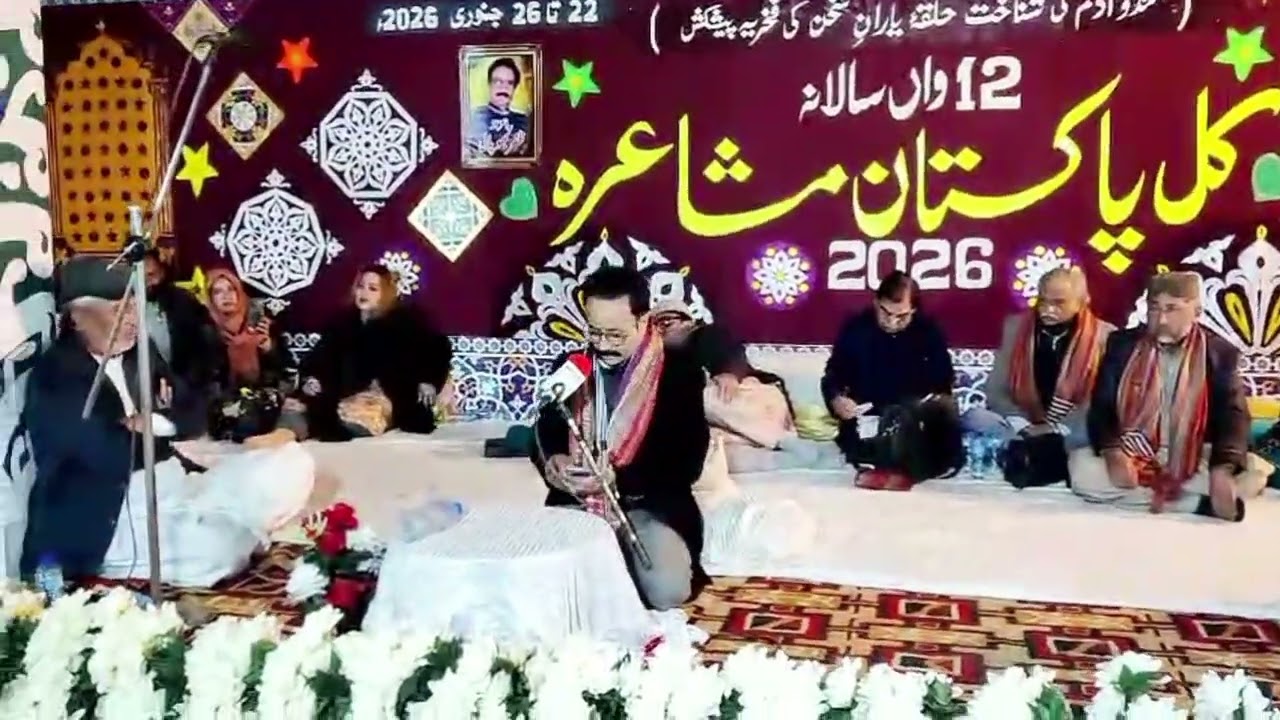 🪷کُل پاکستان مشاعرہ ٹنڈو آدم | ظفر بھوپالی 🪷 26 جنوری 2026