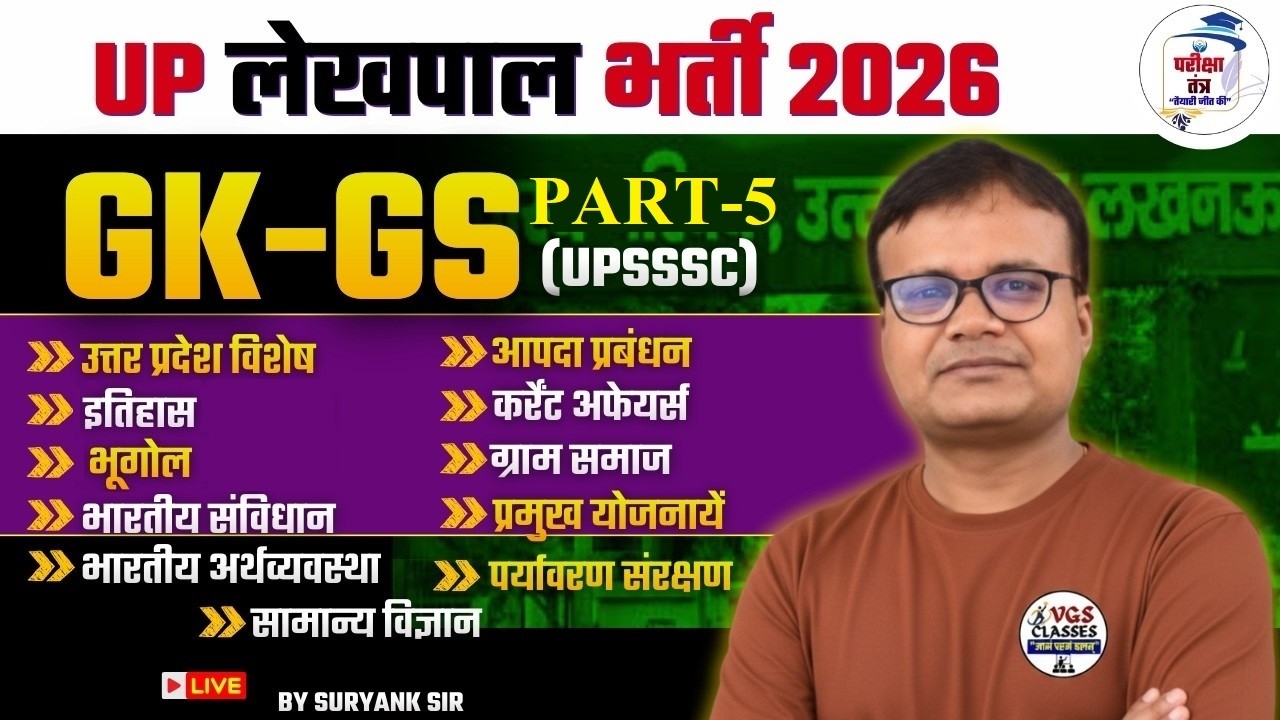 U.P Lekhpal Gs 2026 |UP Lekhpal / UP Special |UP Lekhpal gk gs Class |UP Special Gk | By Suryank Sir