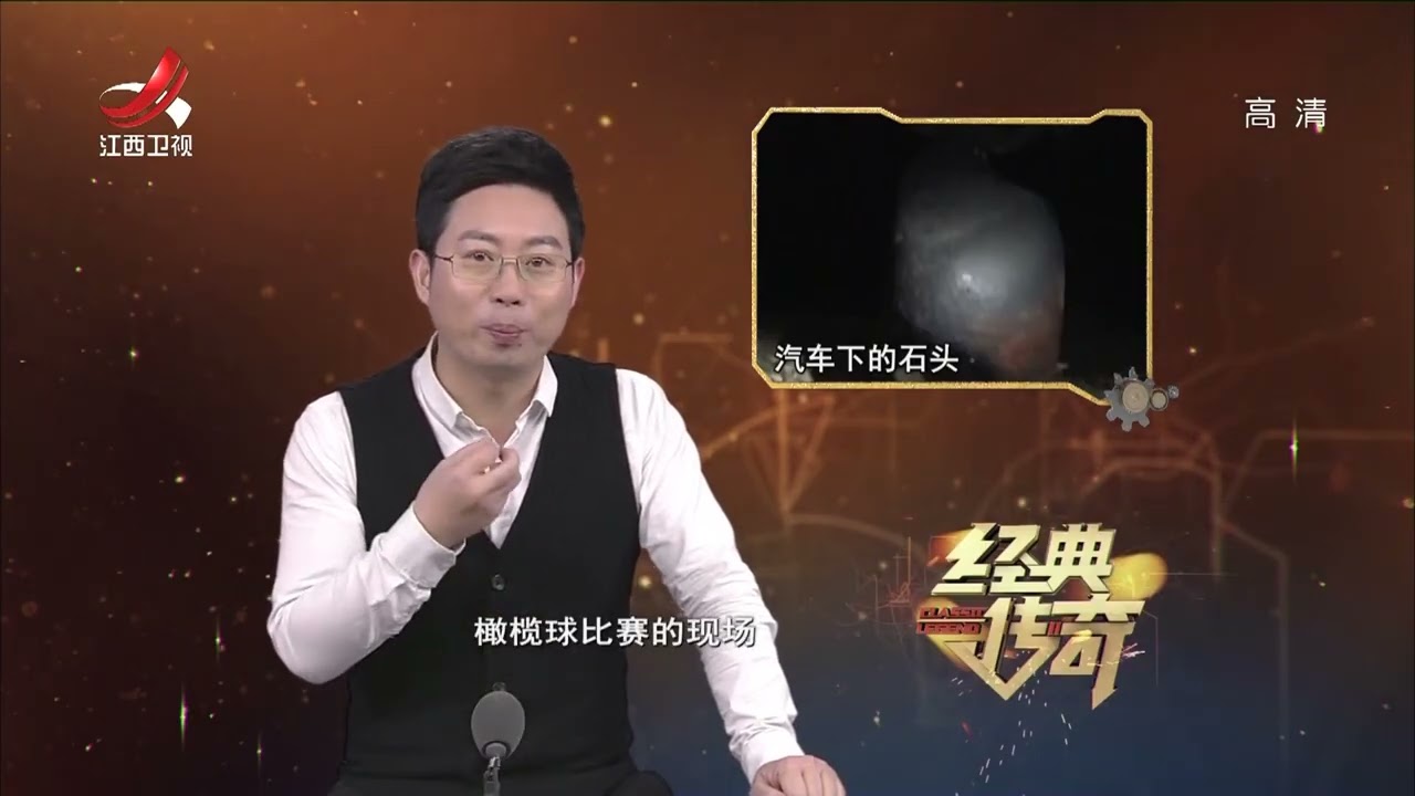 《经典传奇》从天而降的神秘巨石，背后究竟隐藏着多大的问题？ 【高清版】【Classic Legend】