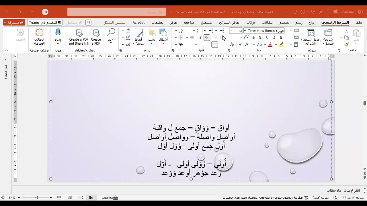 الموضع الخامس من مواضع إبدال الواو والياء همزة