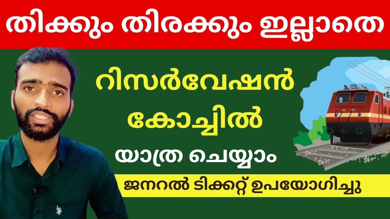 Don't Miss Out on IRCTC Ticket Booking Secrets in Malayalam! | IRCTC Ticket Booking Malayalam