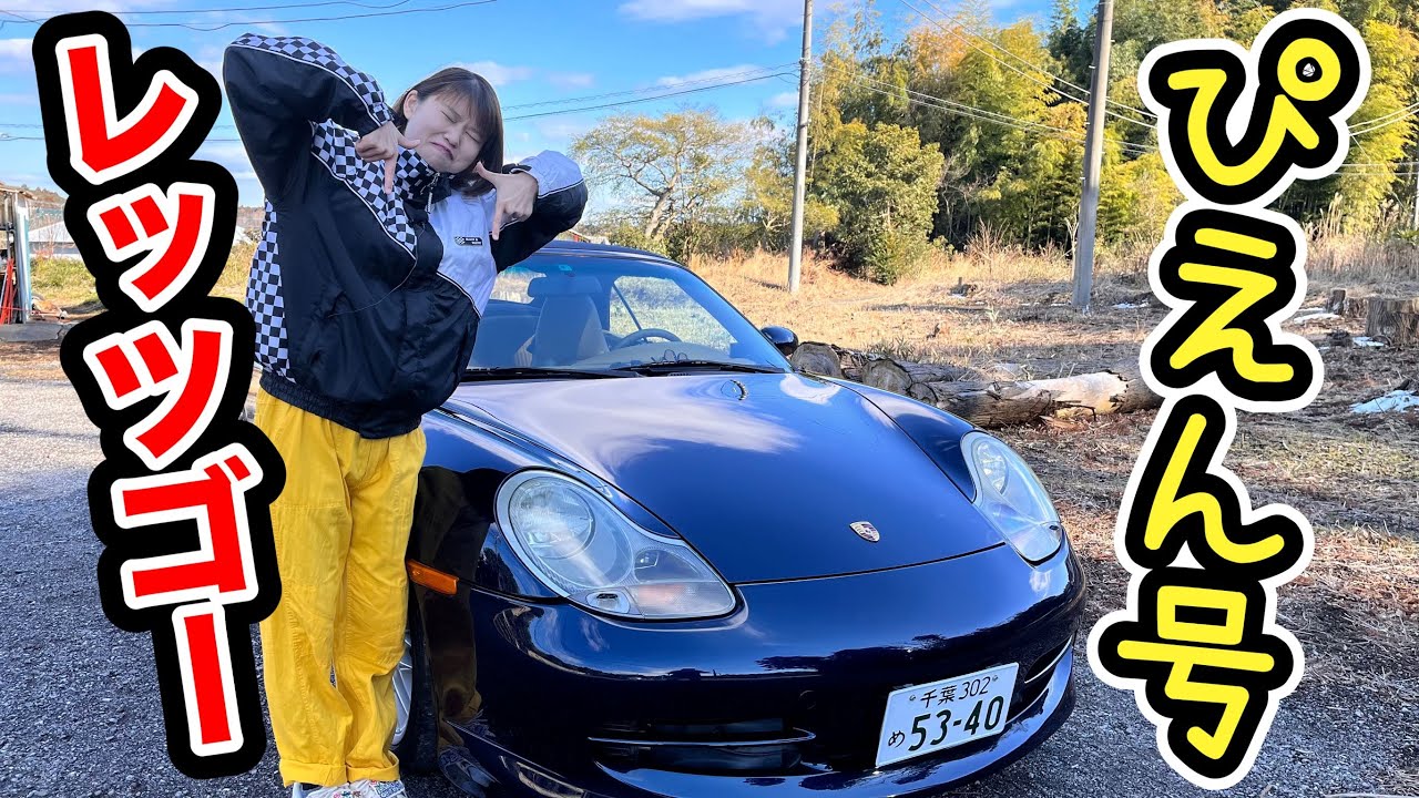 （ぴえん号）ポルシェ996カブリオレ買いました！最近、美月と一緒にいるとパパ活に間違われます（笑）